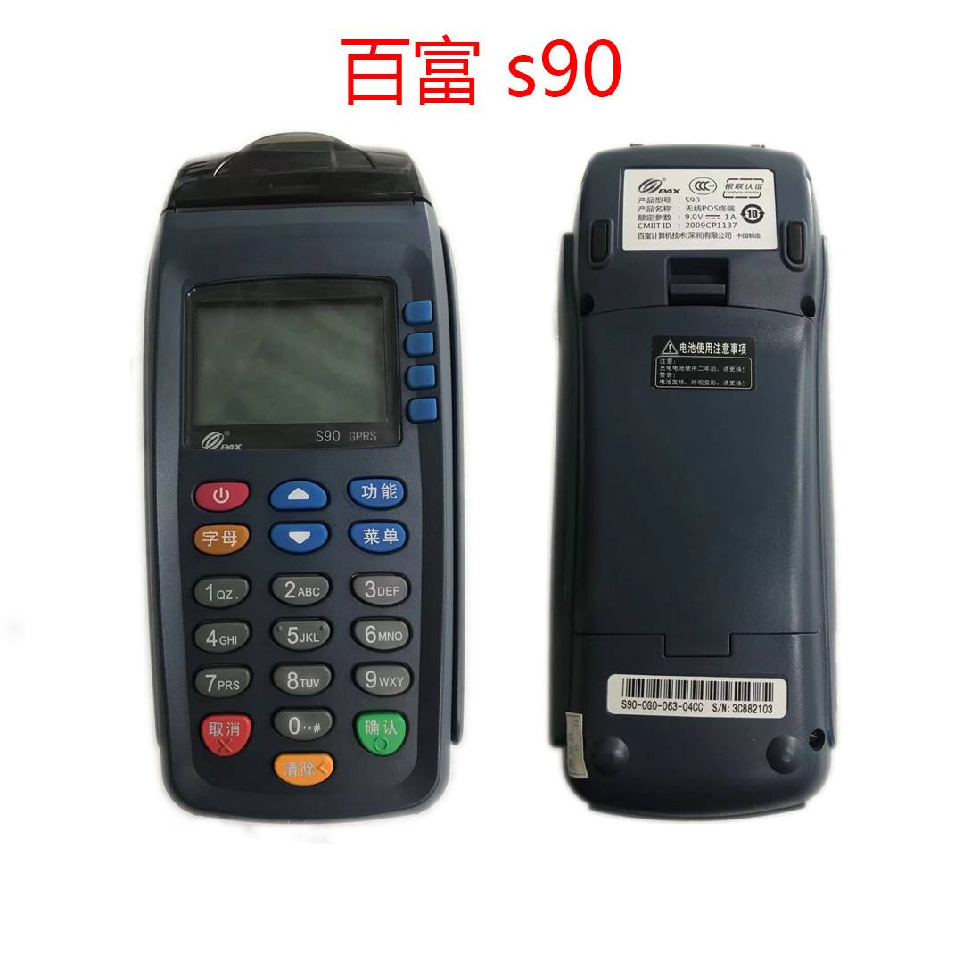 百富s90